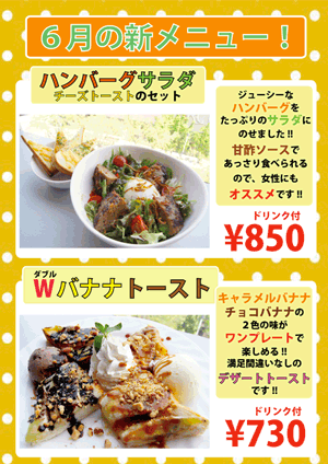 コーヒープラザ西林「6月の新メニュー」