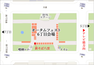 オータムフェスト2014出店場所