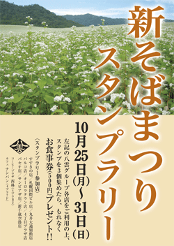 新そばチラシ 新そばチラシ