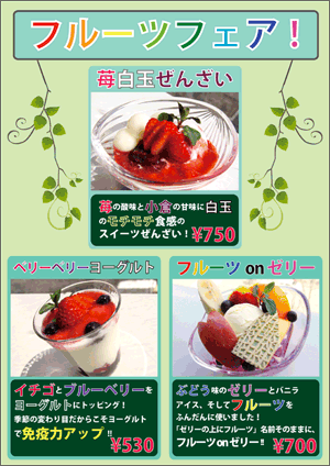 コーヒープラザ西林「フルーツフェア」