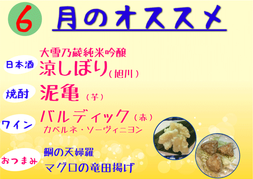札幌国際ビル店・6月ちょい呑みセットおすすめ品