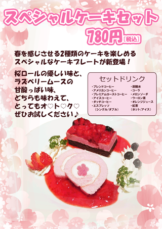 スペシャルケーキセット