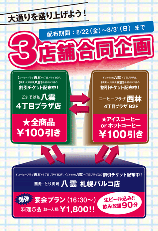 3店舗割引クーポン