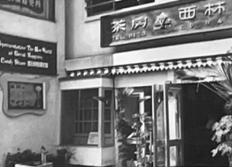 茶房 西林
