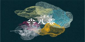 ごまそば八雲の公式サイトが新しくなりました